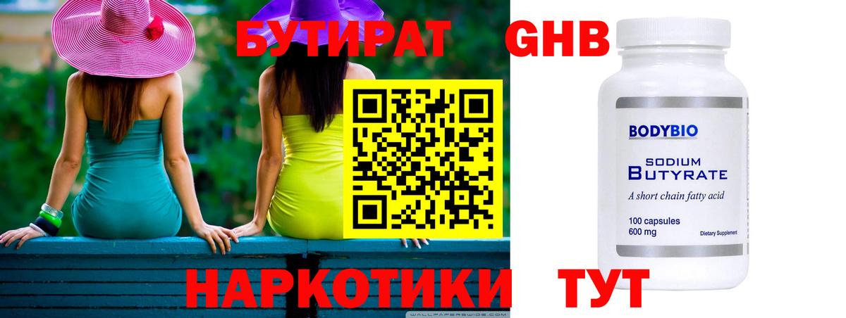 Гусев  БУТИРАТ оксибутират  Вход с VPN 
