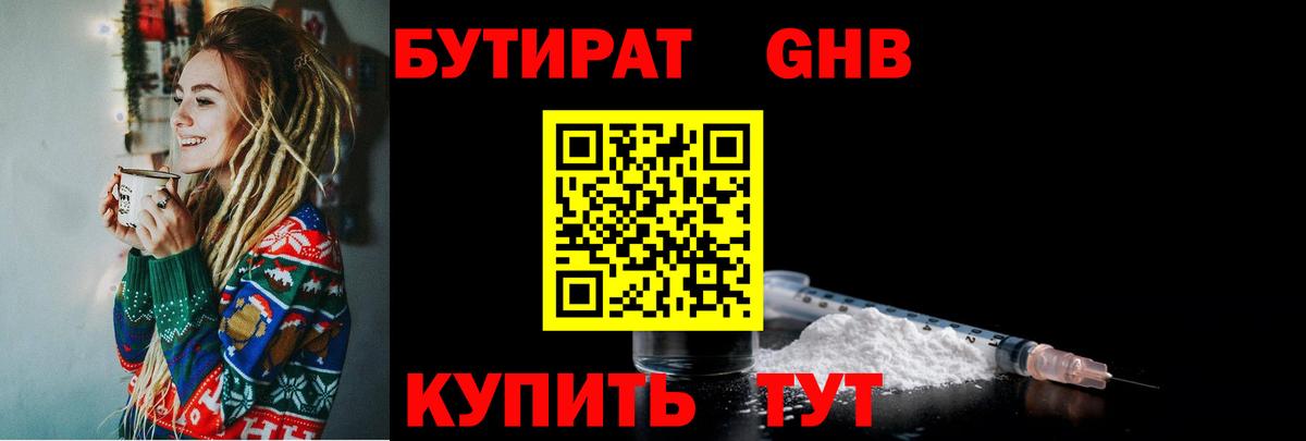 БУТИРАТ жидкий экстази Гусев