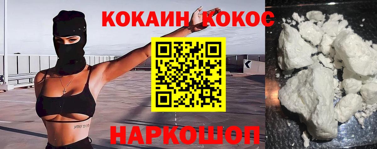 Кокаин VHQ  Кокаин 97%  Вход с VPN  Гусев 