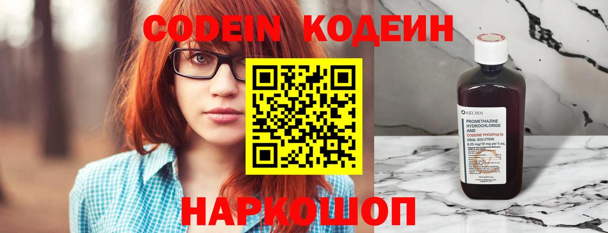 Codein Purple Drank  Вход с VPN  Гусев  Кодеин Purple Drank 