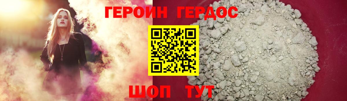 Героин герыч Гусев