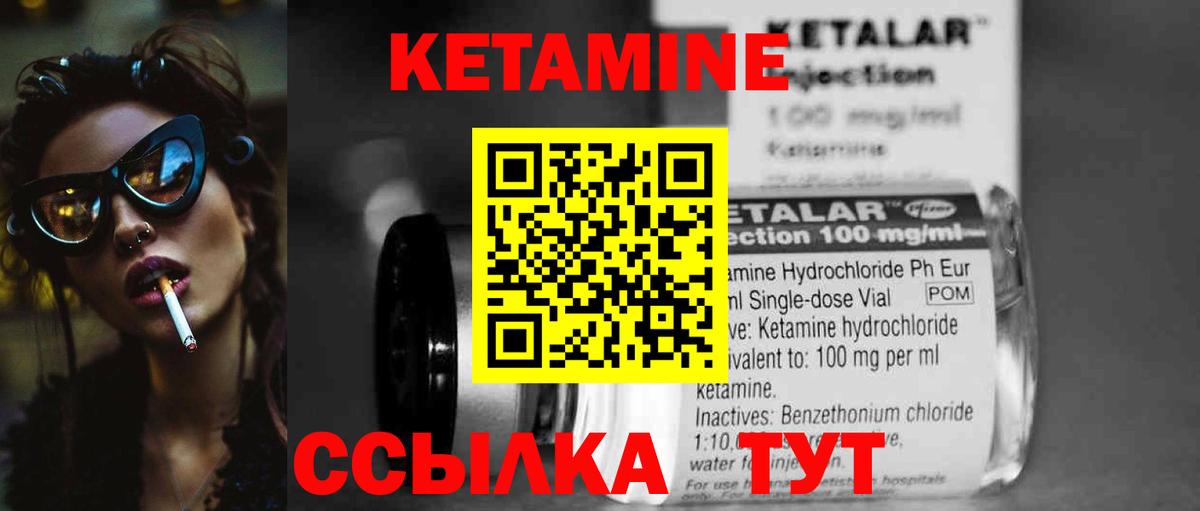 КЕТАМИН VHQ Гусев