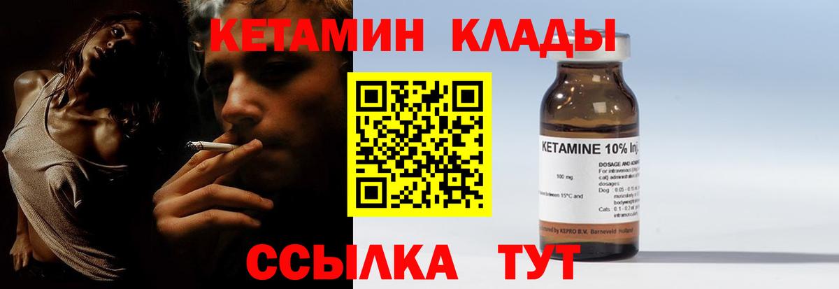 КЕТАМИН VHQ  Вход с VPN  это клад  Кетамин VHQ  Гусев 