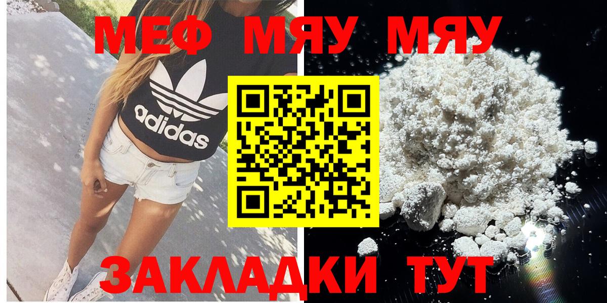 Меф мяу мяу кристаллы Гусев